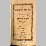 બ્રહ્મજ્ઞાની અખા ભક્તના છપ્પા, દુર્લભ - ૧૮૮૪